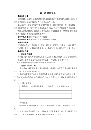 第一课使用工具
