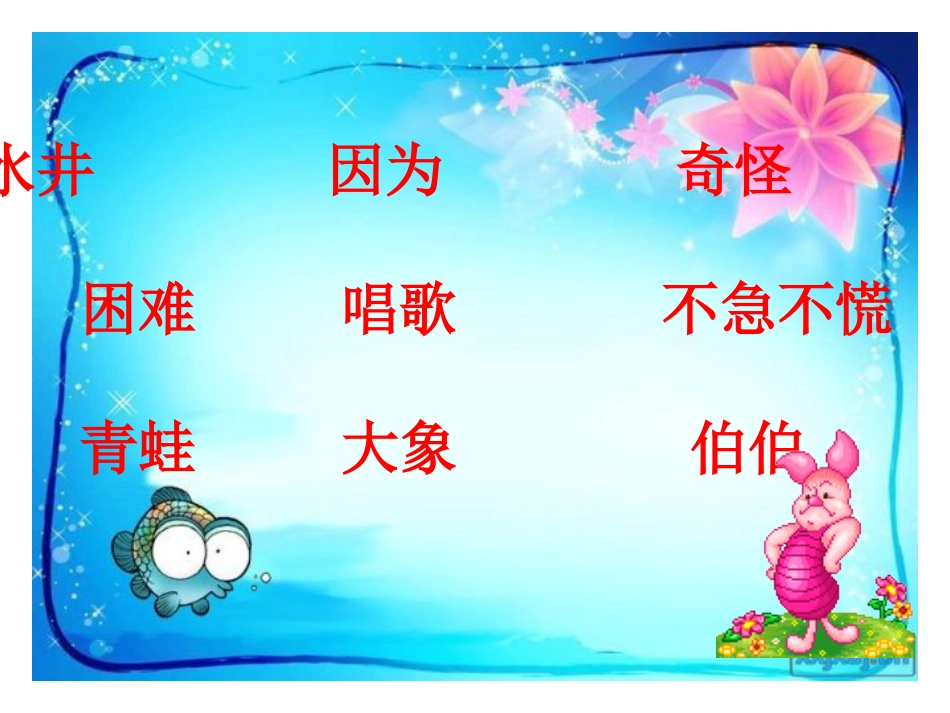 快乐的小青蛙_第2页