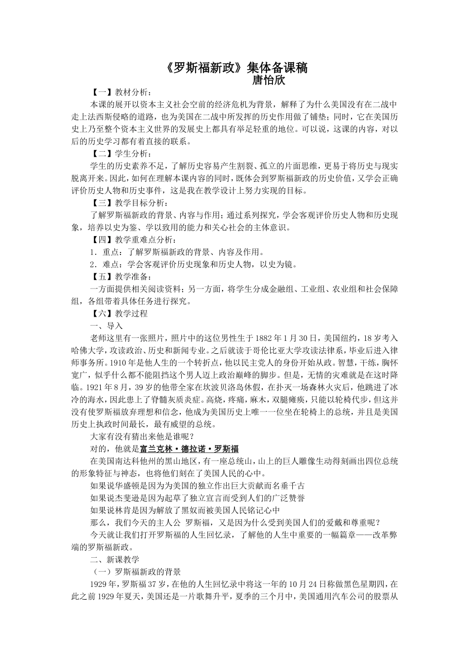 集体备课稿1_第1页