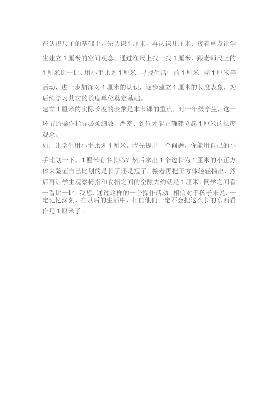 长度单位说课_第2页