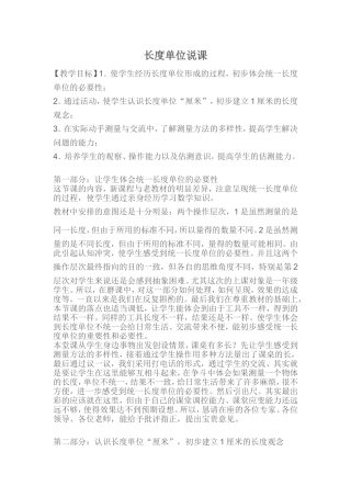 长度单位说课