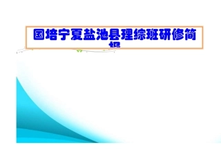 研修简报第二期