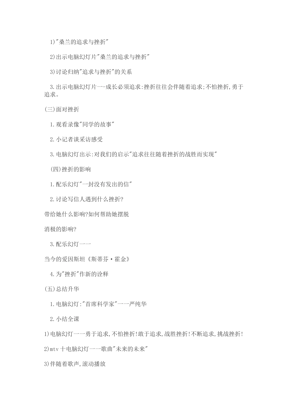 心理健康教案_第2页