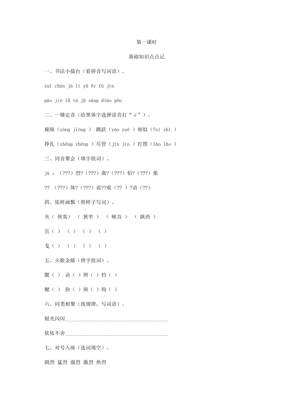 钓鱼的启示练习_第1页