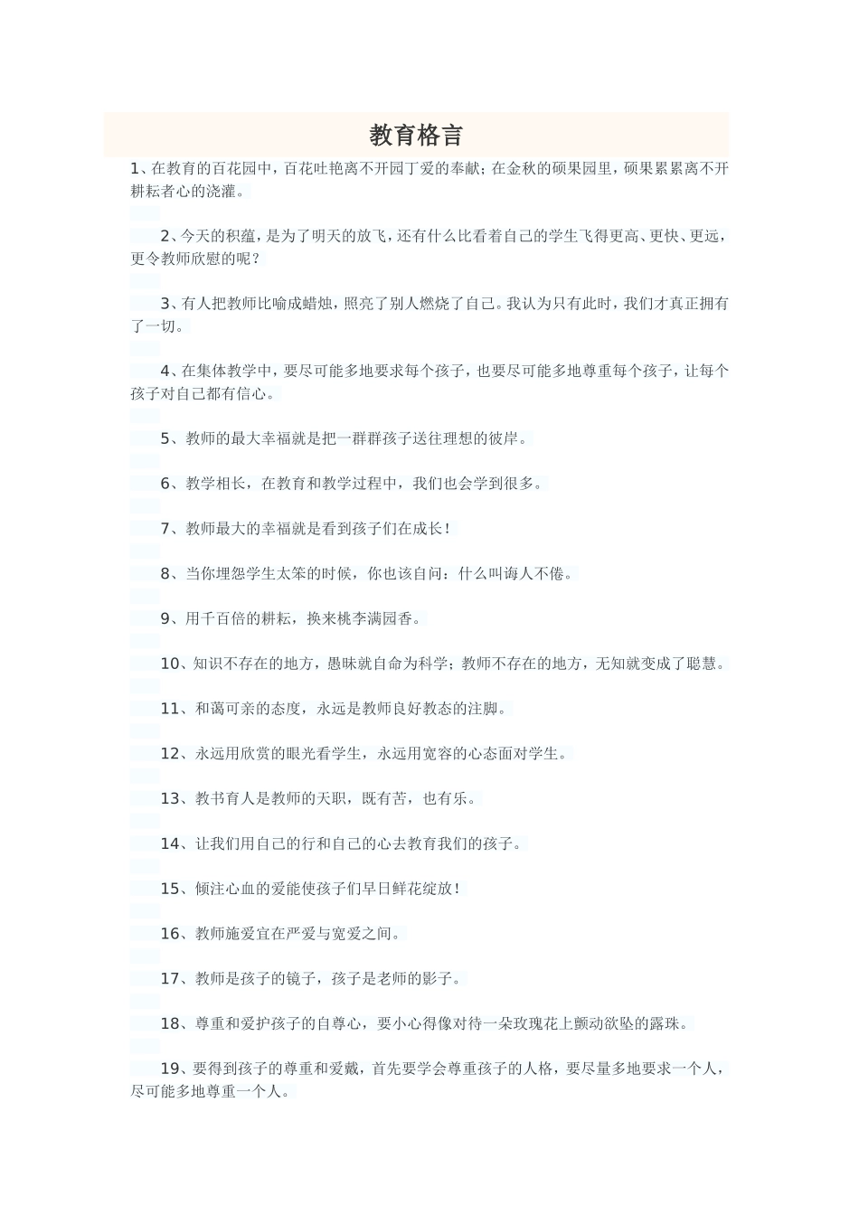 教育格言 (2)_第1页