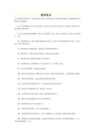 教育格言 (2)
