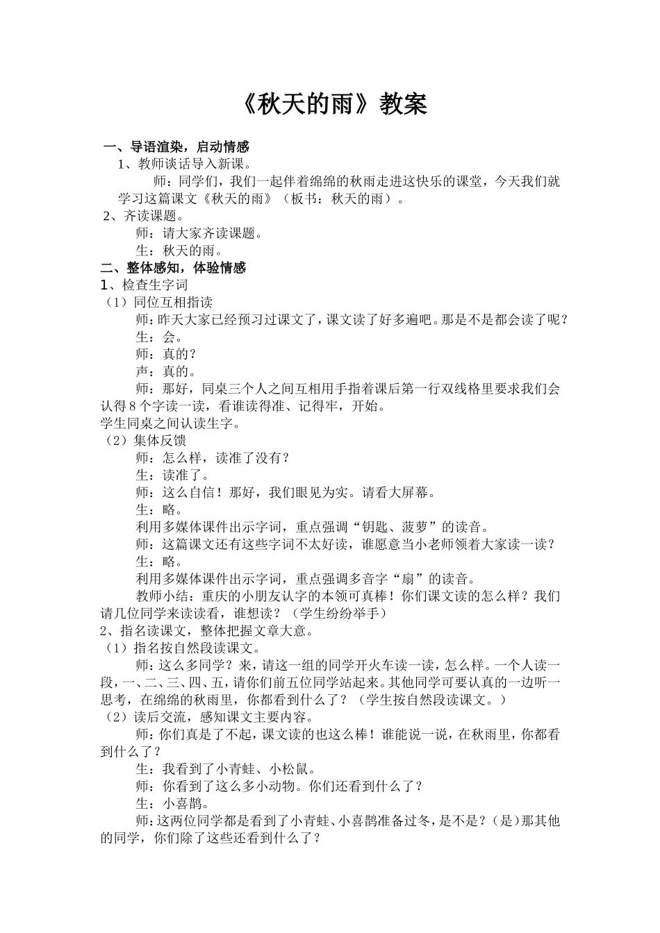 秋天的雨 (5)_第1页