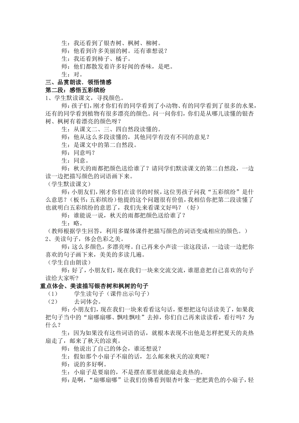 秋天的雨 (5)_第2页