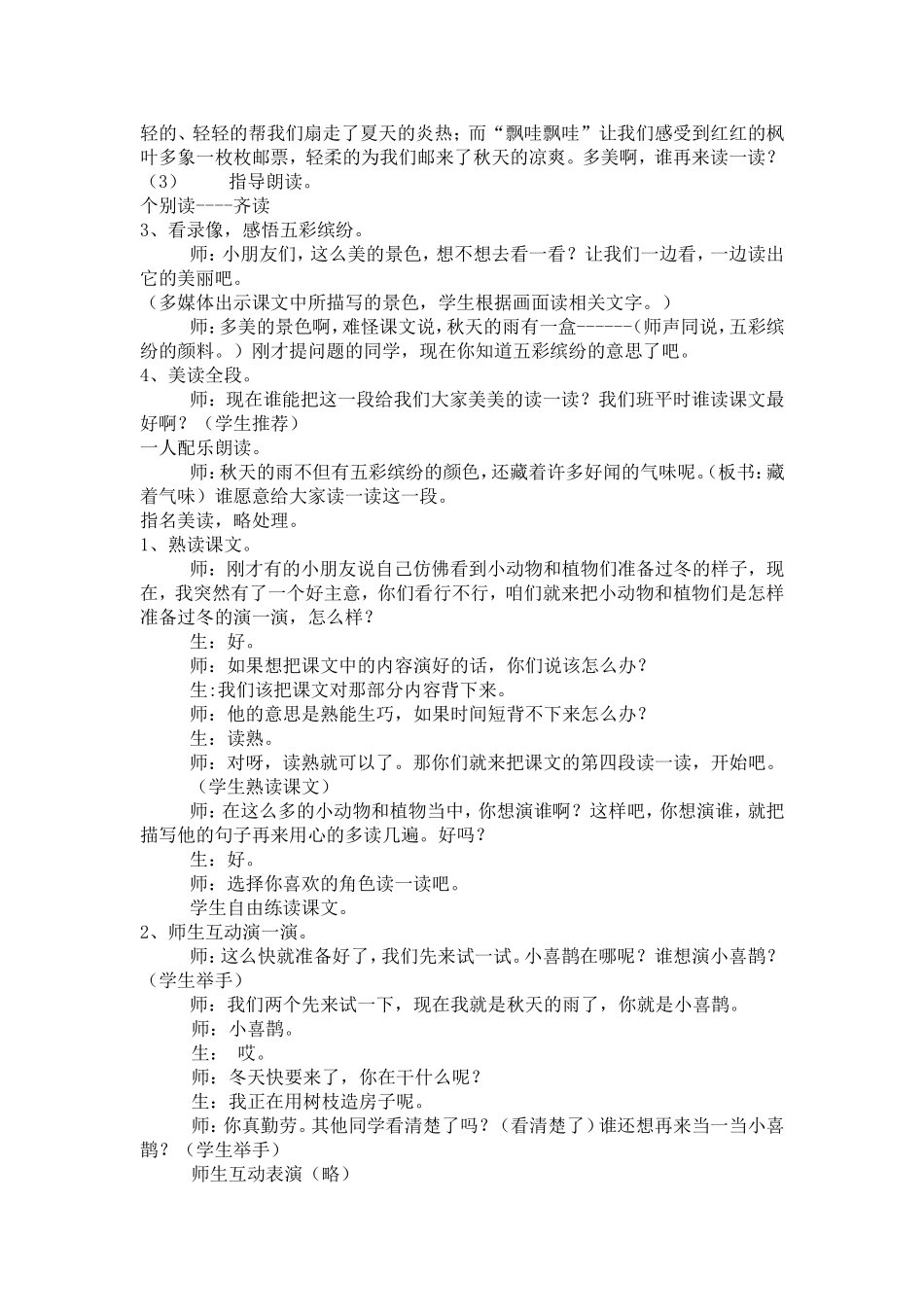 秋天的雨 (5)_第3页