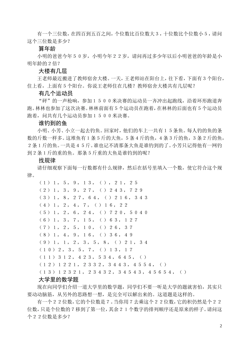 小学数学趣味题_第2页