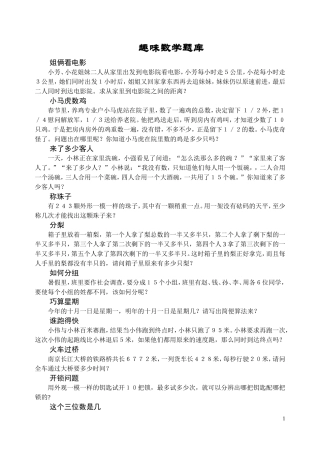 小学数学趣味题