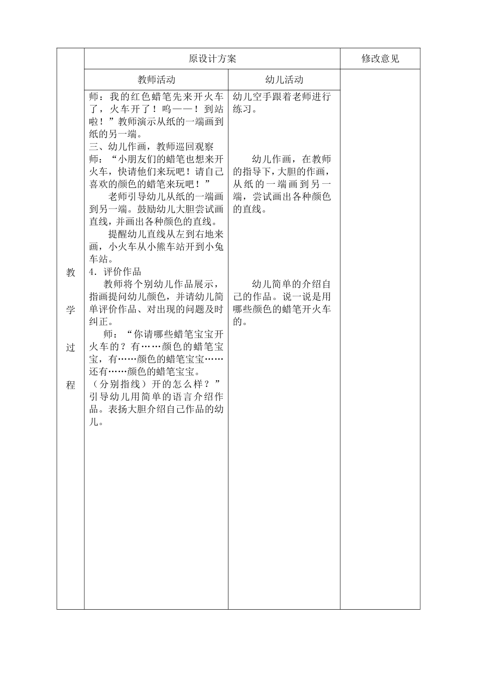 绘画：开火车_第2页
