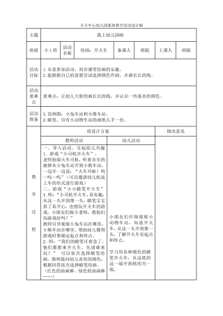 绘画：开火车