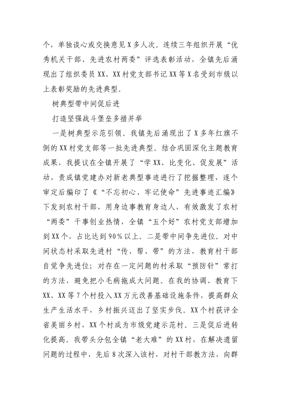 X镇党委书记履行基层党建责任制述职报告_第2页