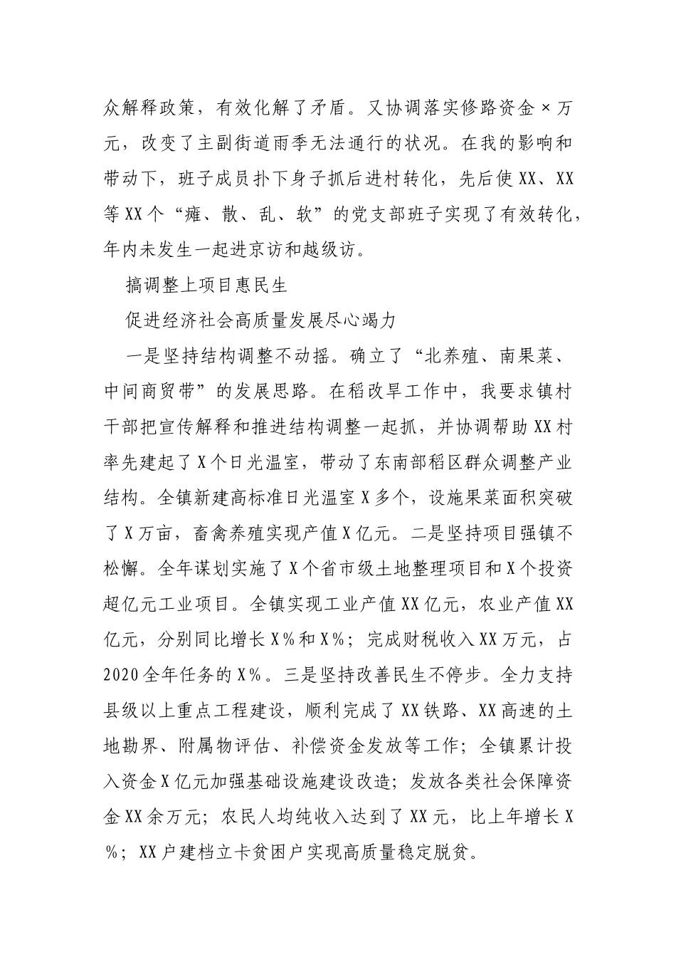 X镇党委书记履行基层党建责任制述职报告_第3页