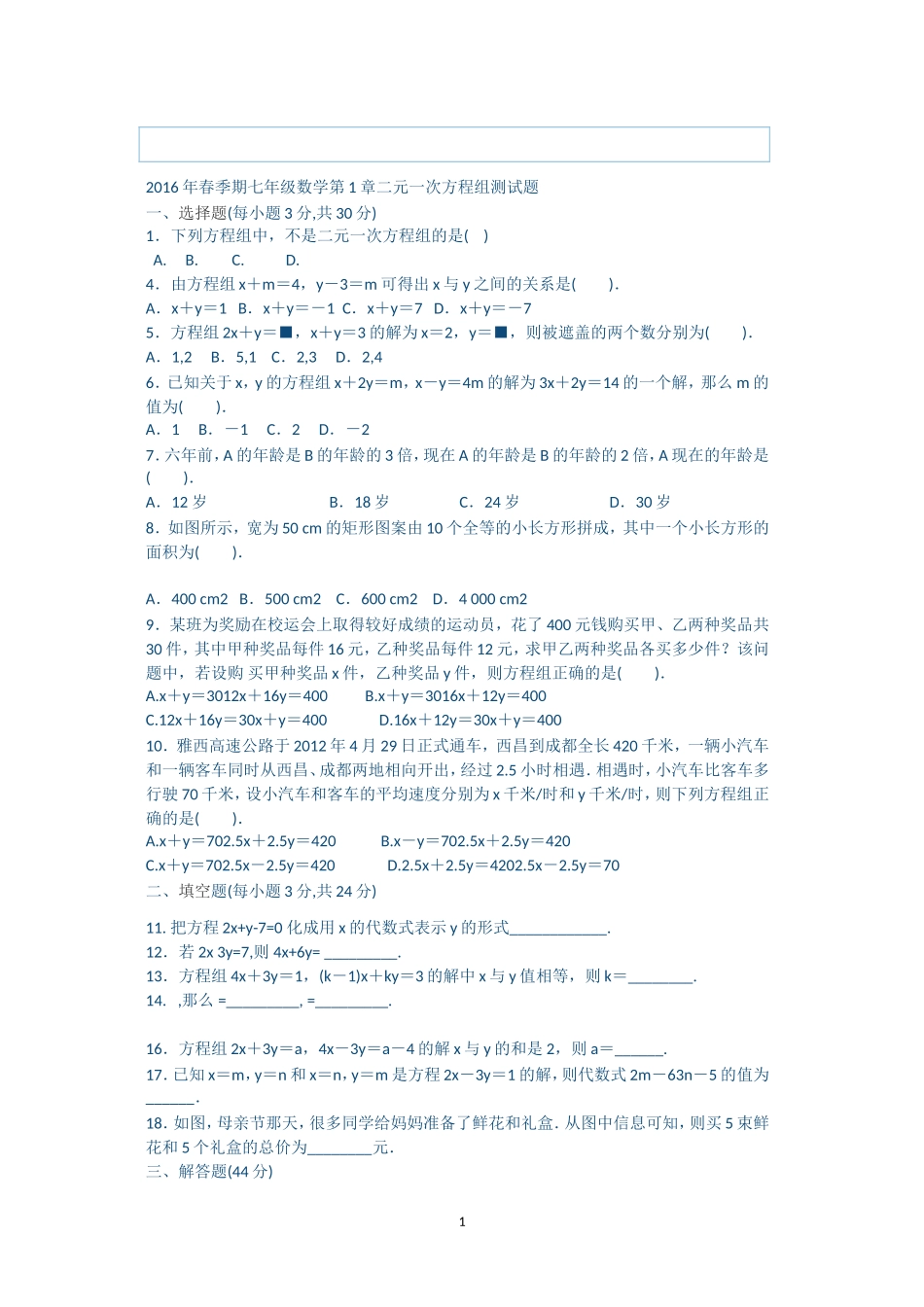 数学试题 (3)_第1页