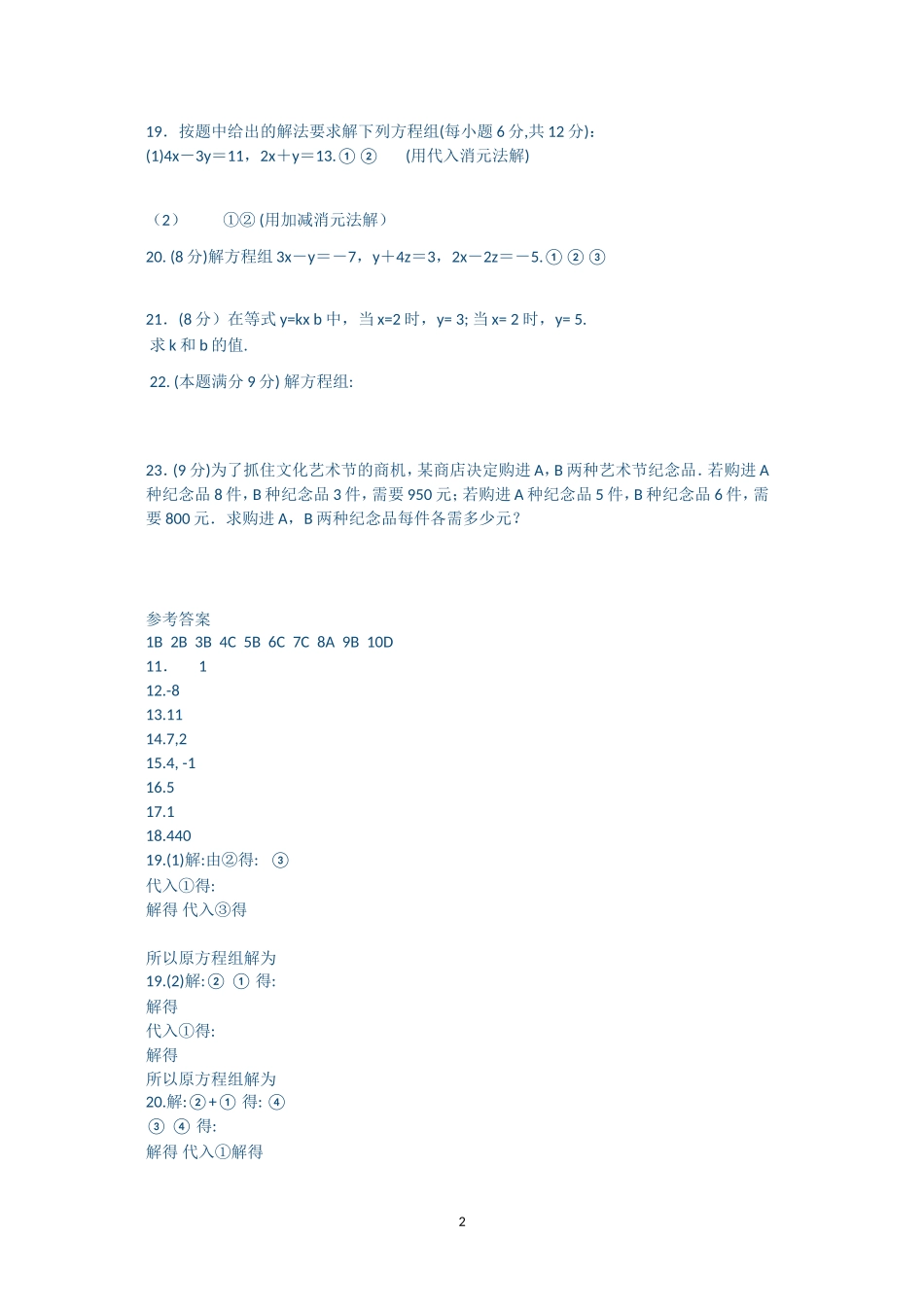 数学试题 (3)_第2页