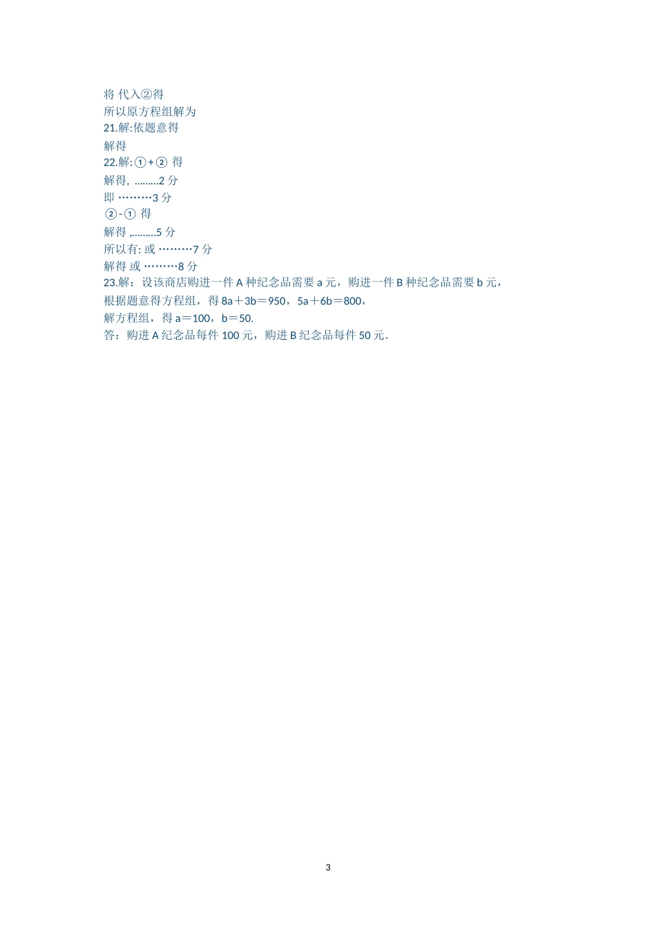 数学试题 (3)_第3页