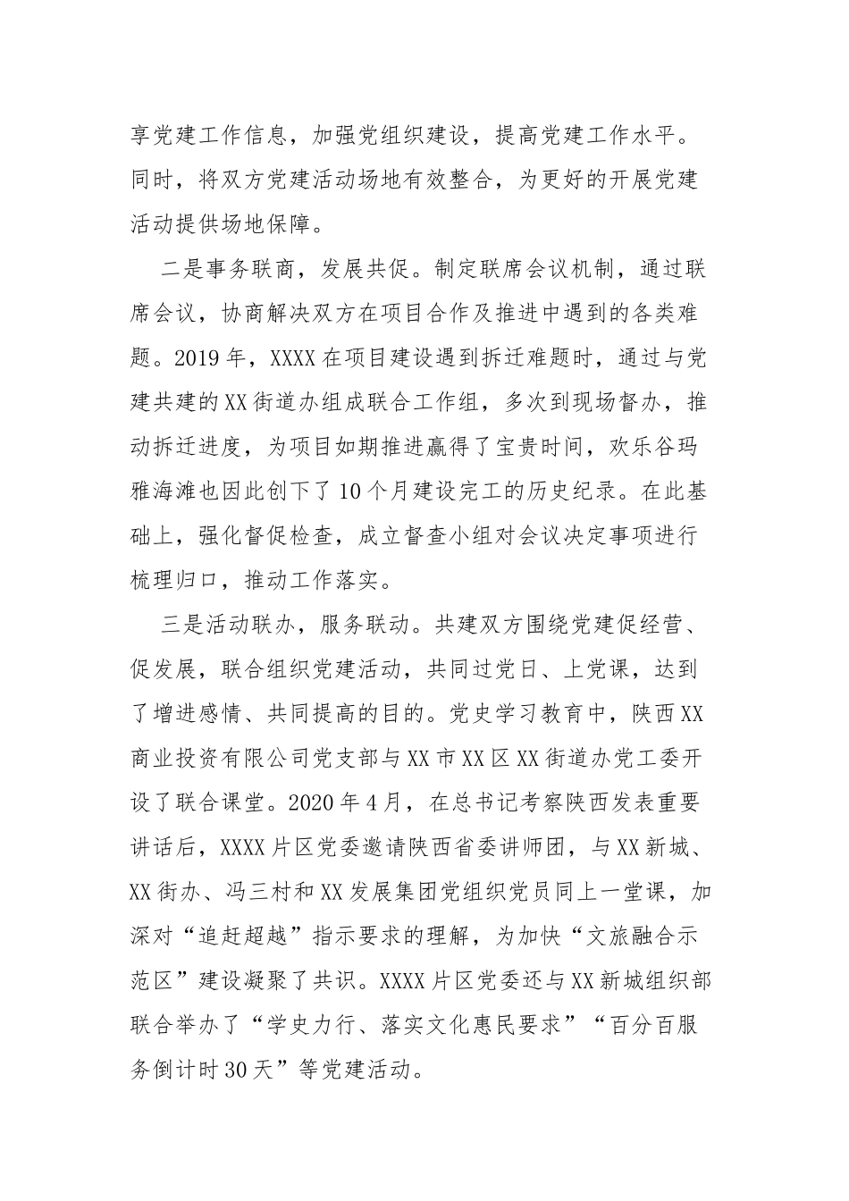 央企基层党组织党建共建经验材料_第2页