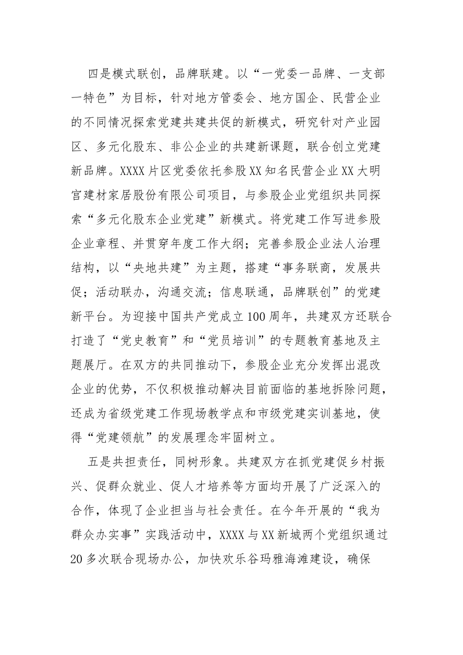央企基层党组织党建共建经验材料_第3页