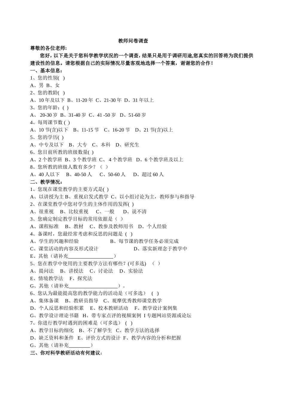 教师问卷调查_第1页