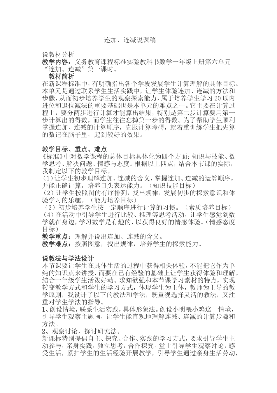 连加连减说课稿_第1页