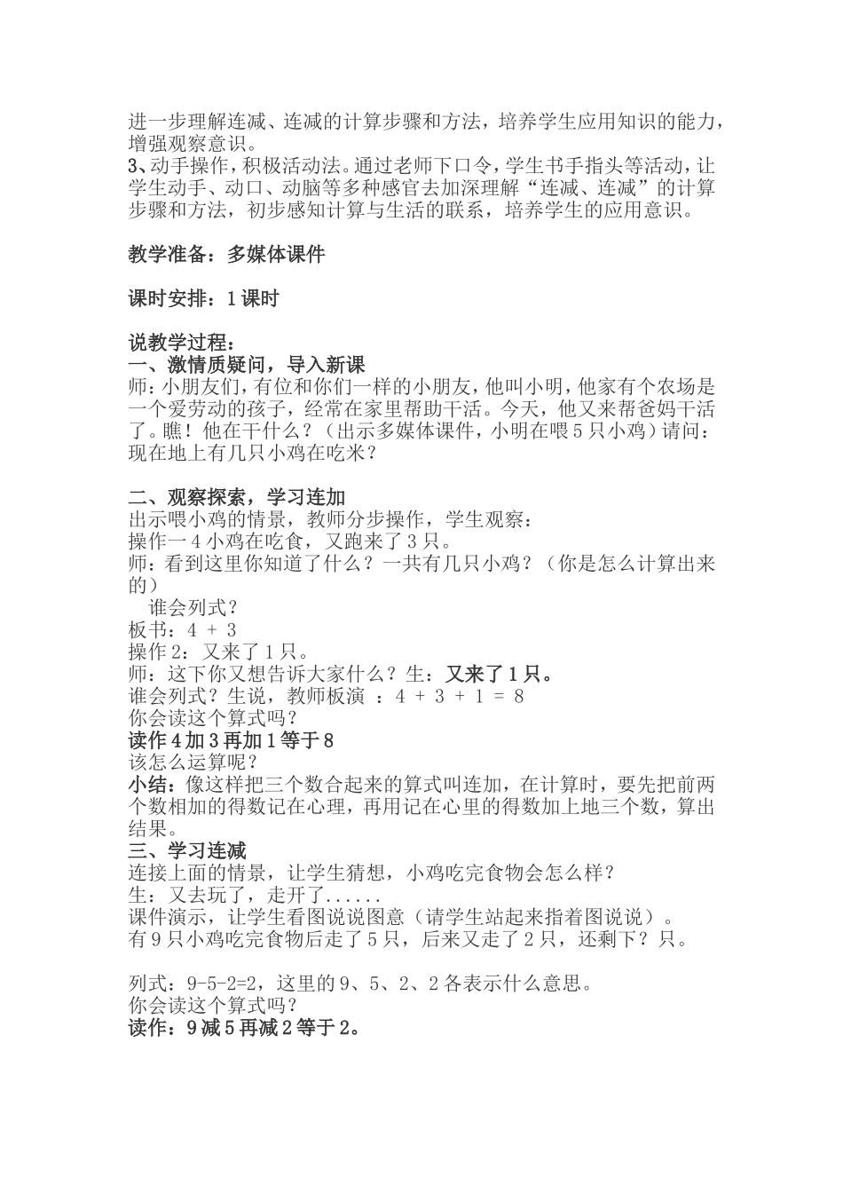 连加连减说课稿_第2页