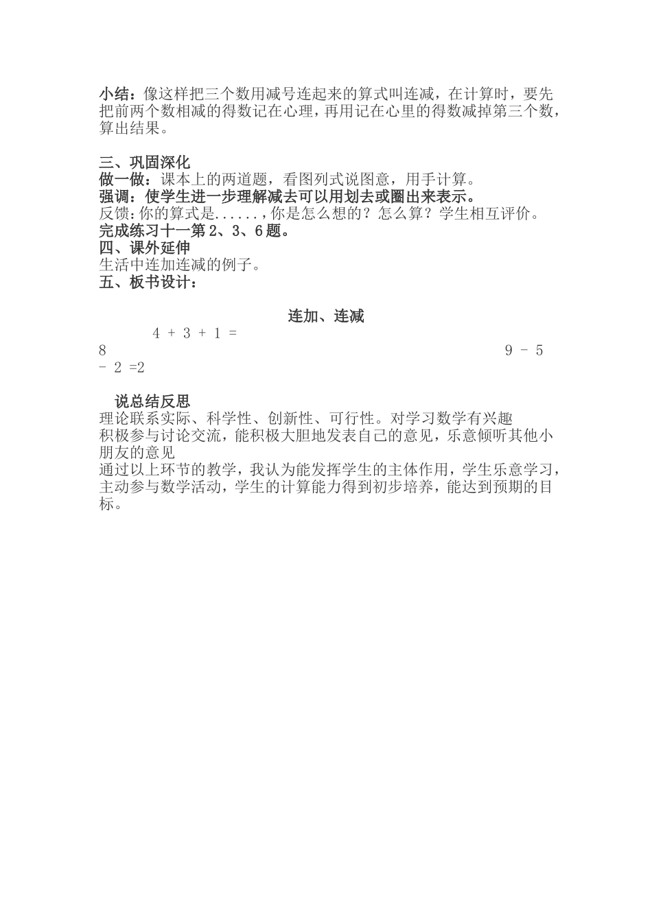 连加连减说课稿_第3页