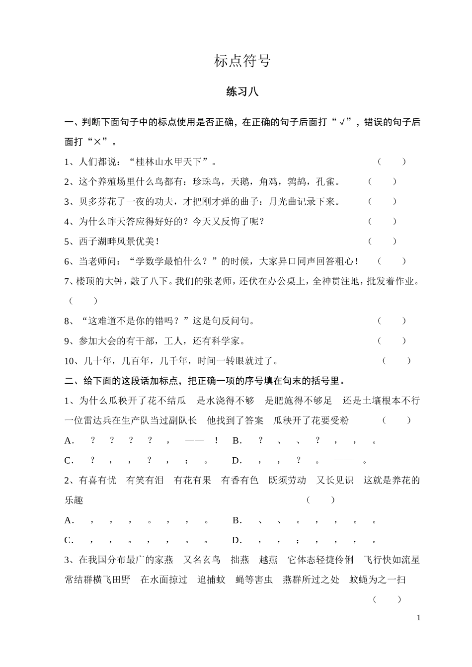 标点符号的复习_第1页