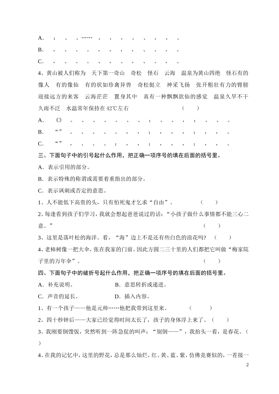 标点符号的复习_第2页