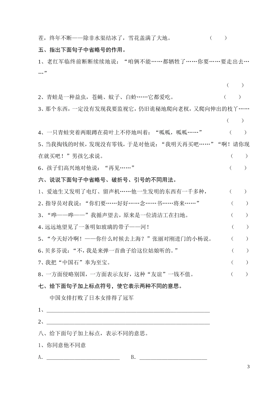 标点符号的复习_第3页