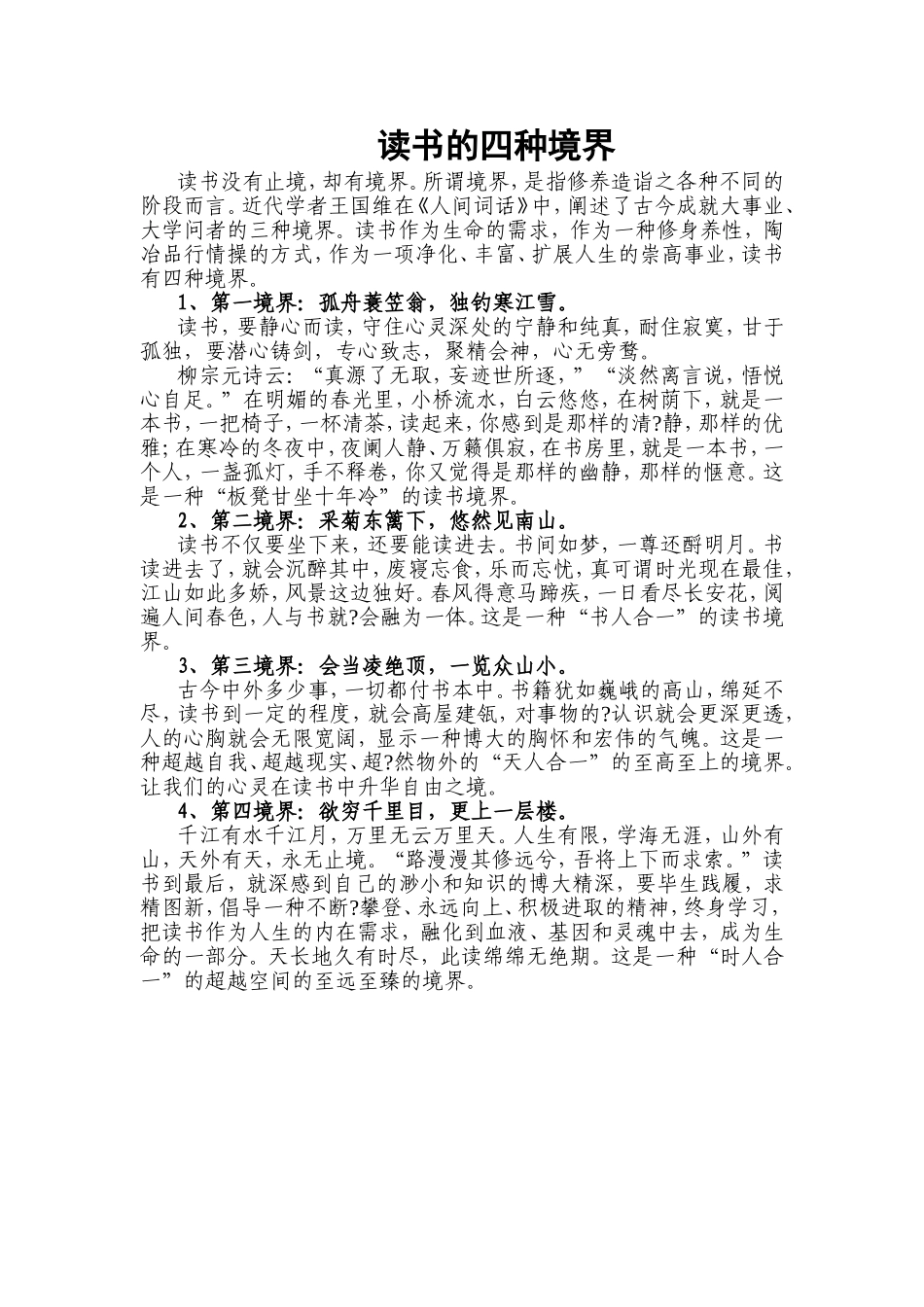 读书的四种境界_第1页