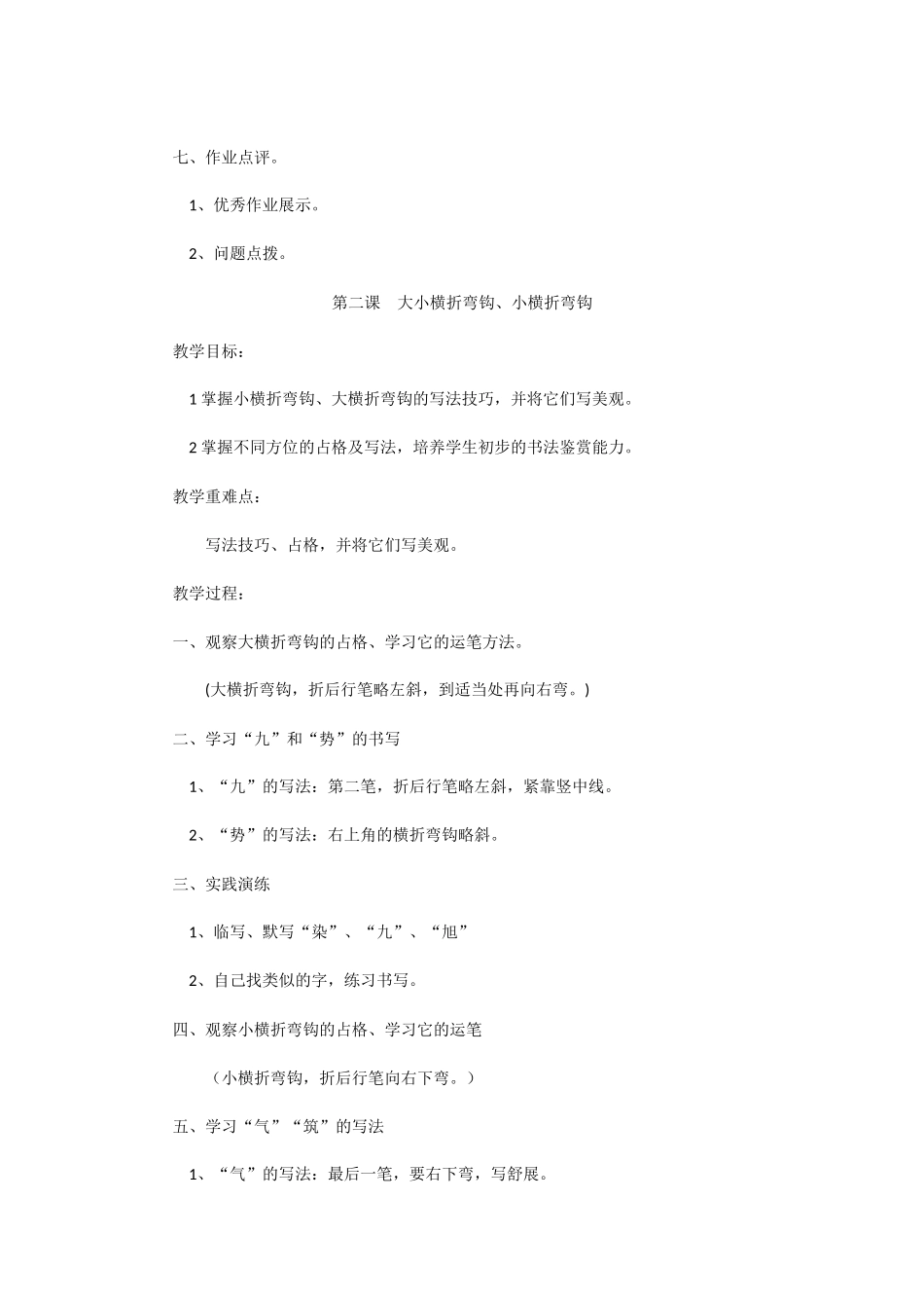 语文三下钢笔字_第2页