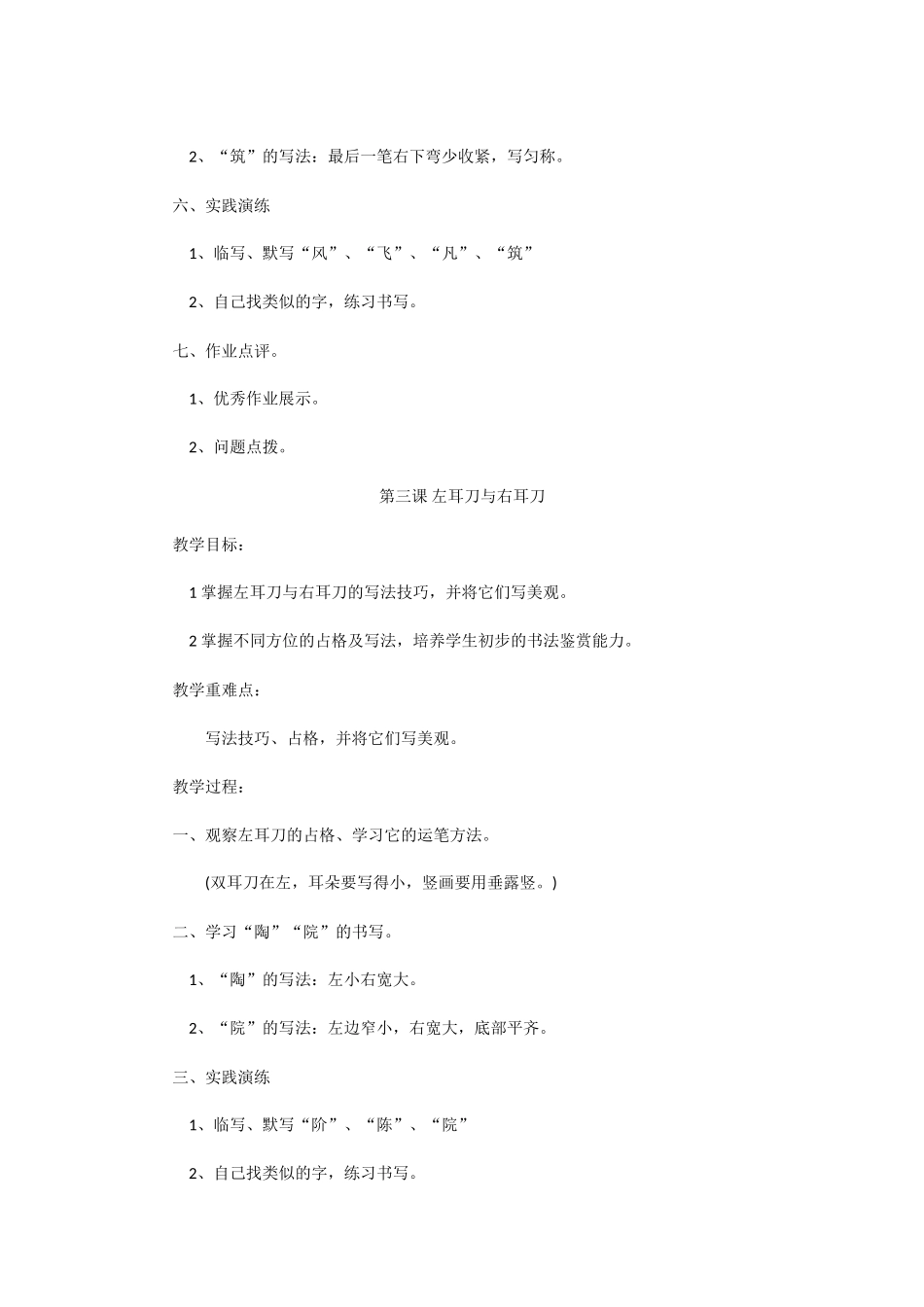 语文三下钢笔字_第3页