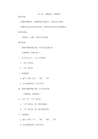 语文三下钢笔字