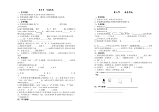 第五节家庭电路
