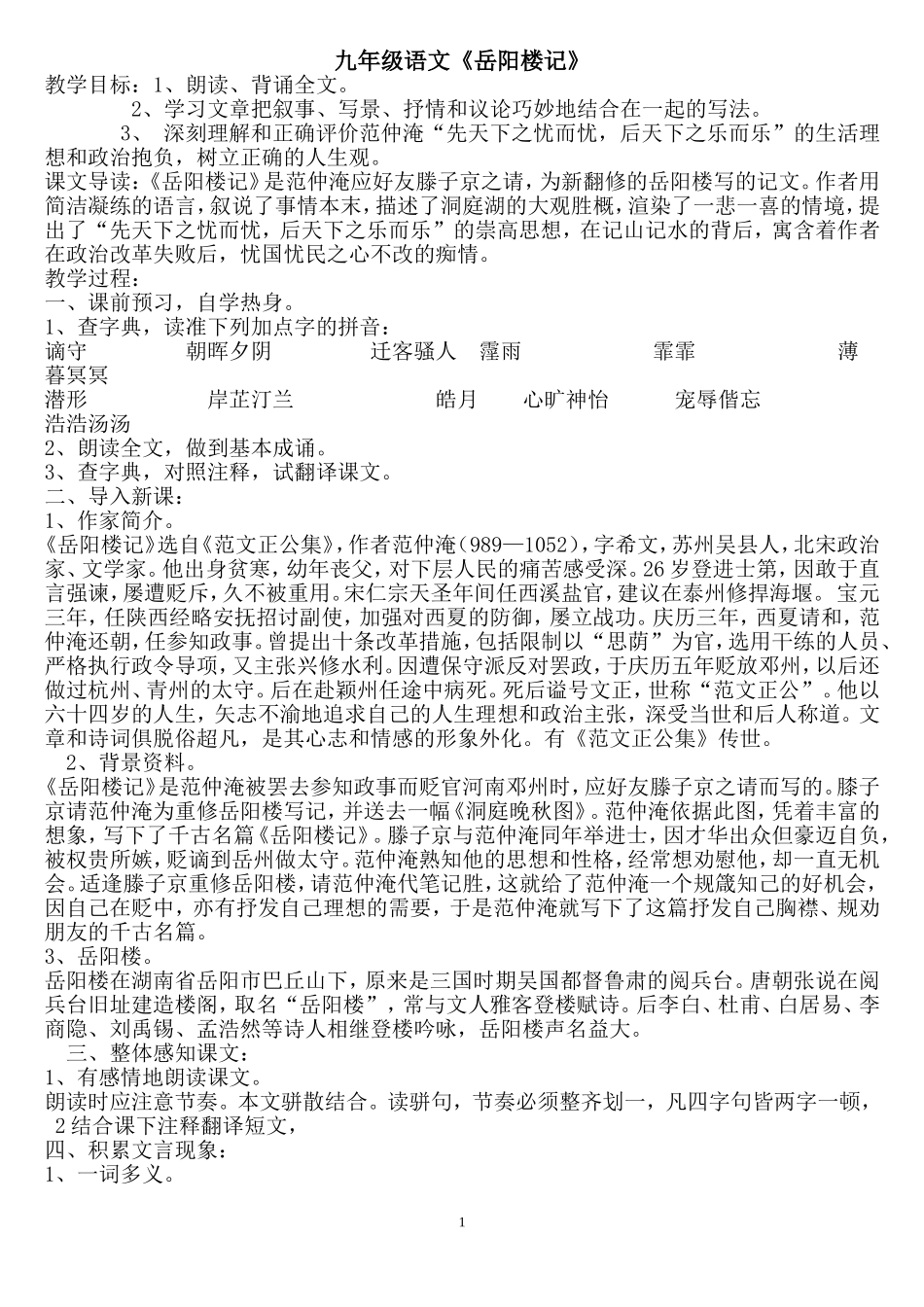 岳阳楼记教案_第1页