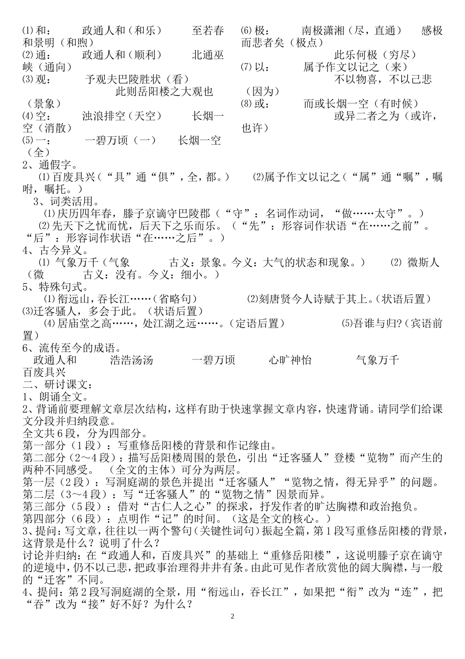 岳阳楼记教案_第2页