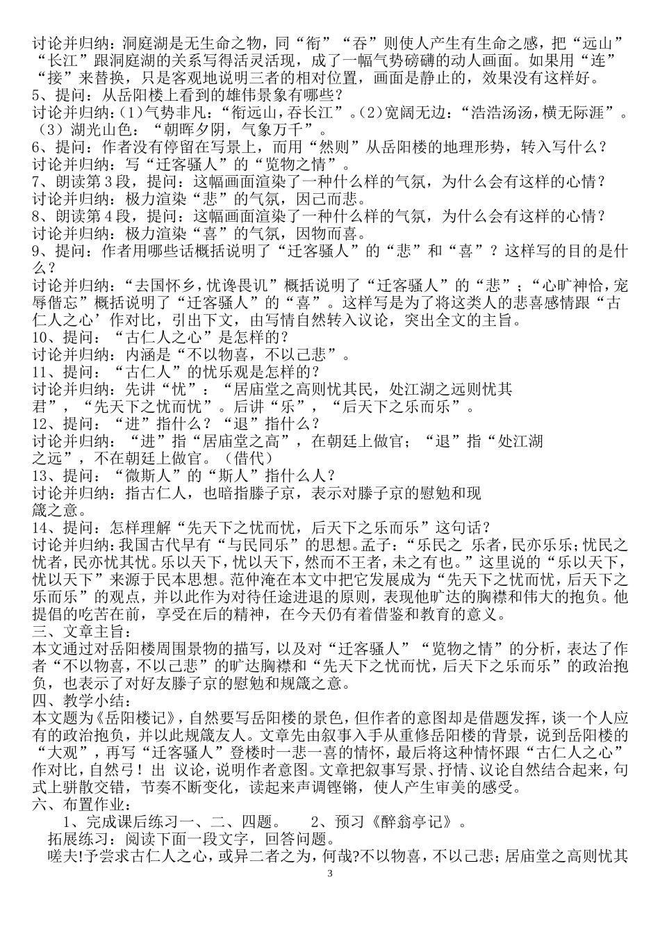 岳阳楼记教案_第3页