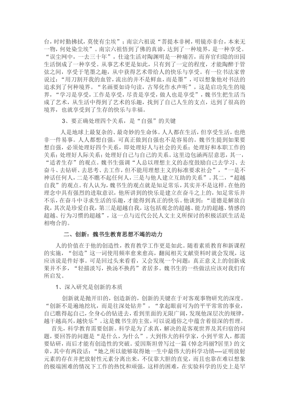 魏书生教育思想_第2页
