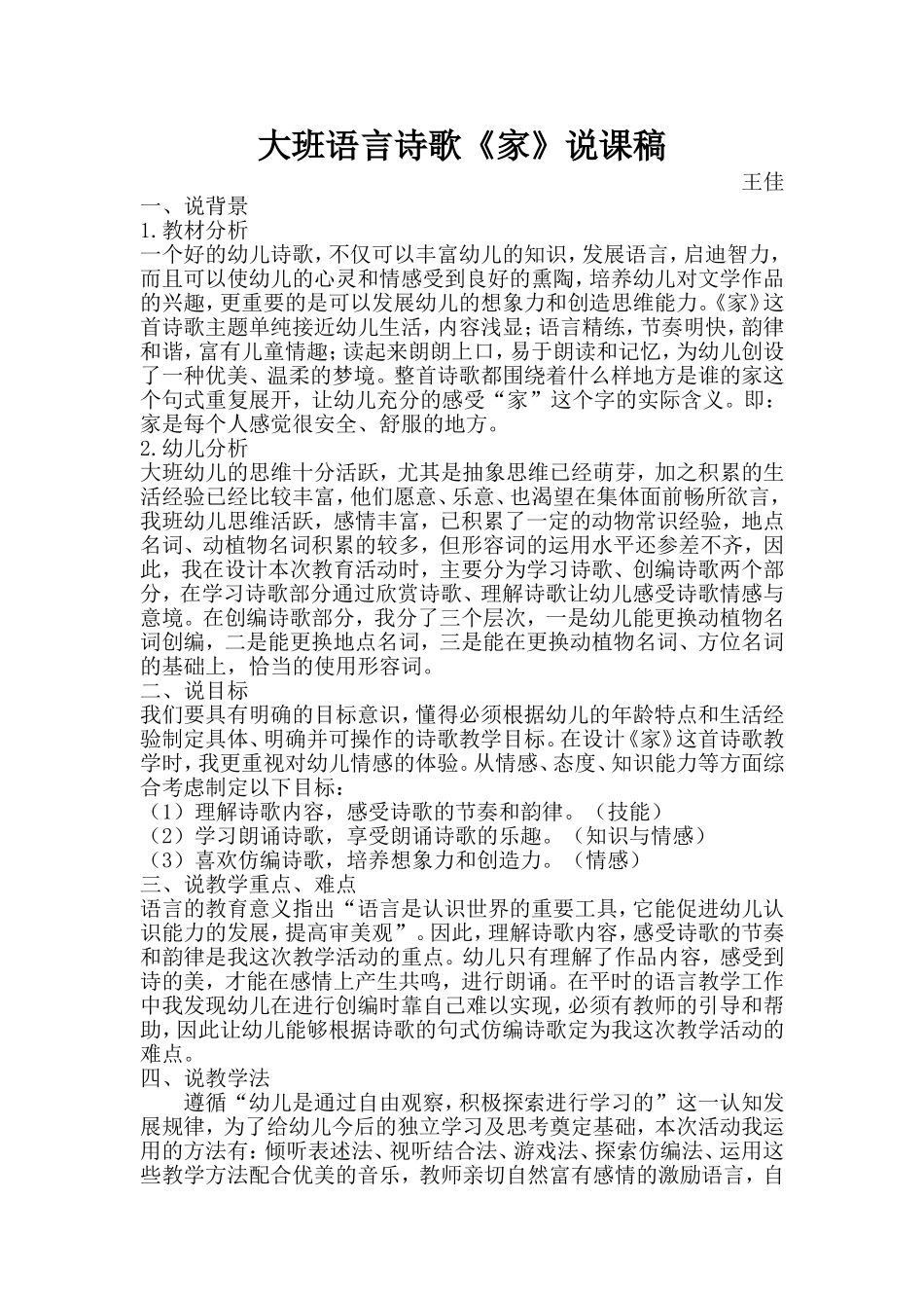诗歌家说课稿_第1页