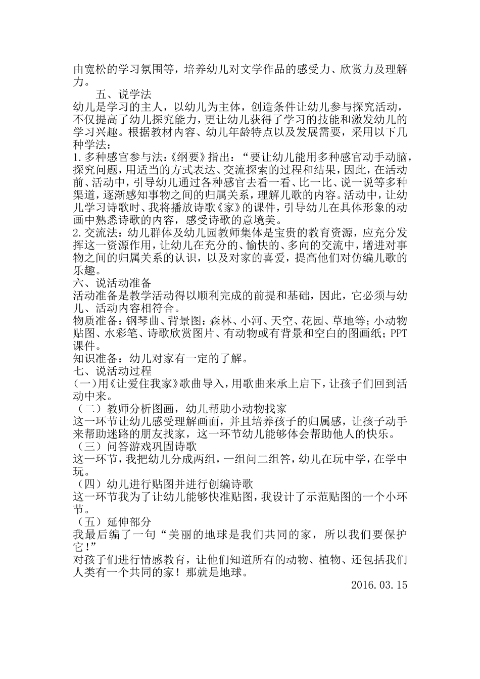 诗歌家说课稿_第2页