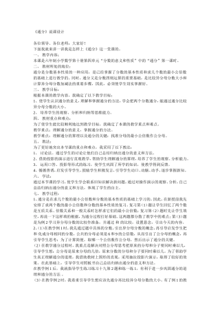通分说课设计