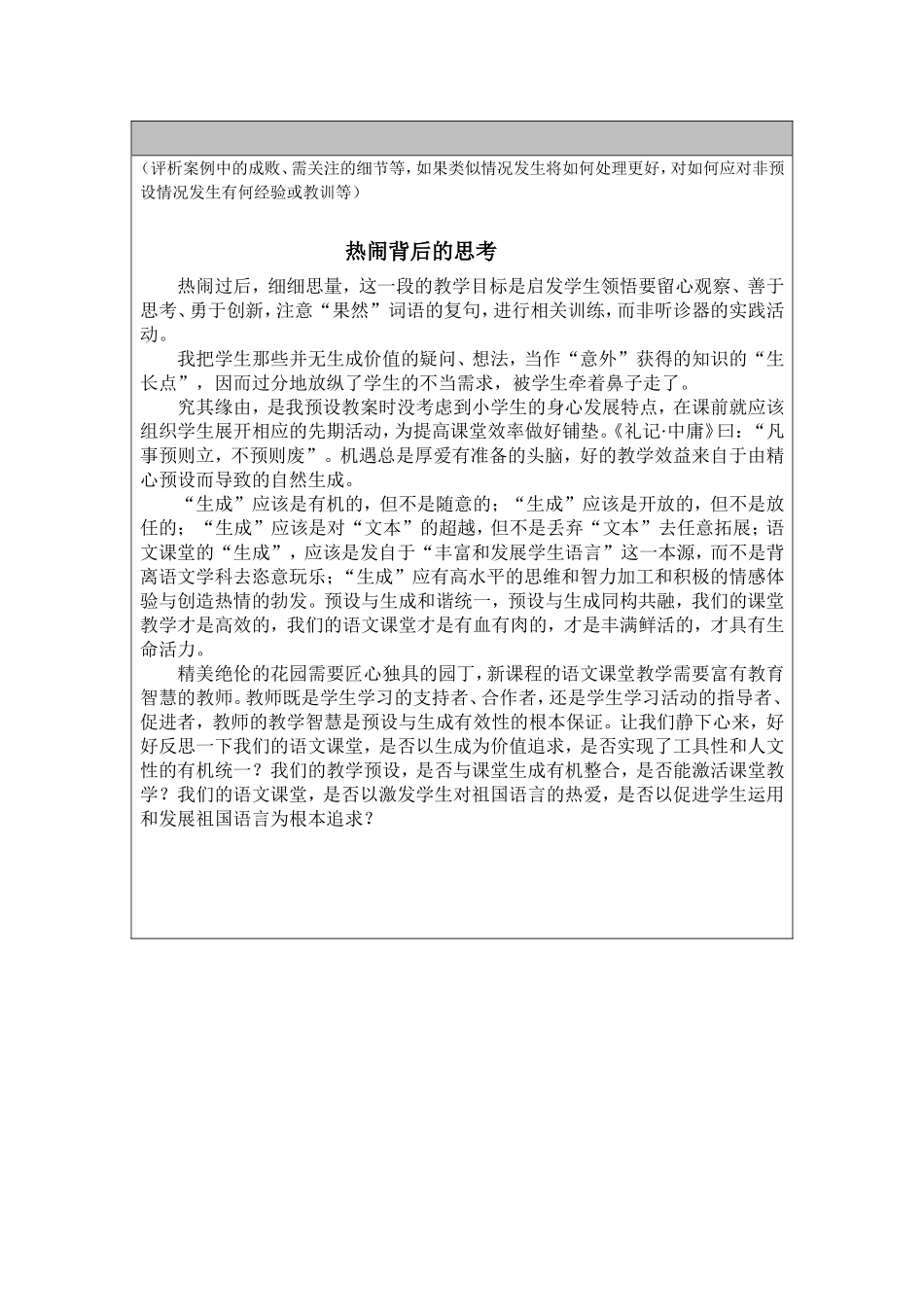 热闹背后的思考_第2页