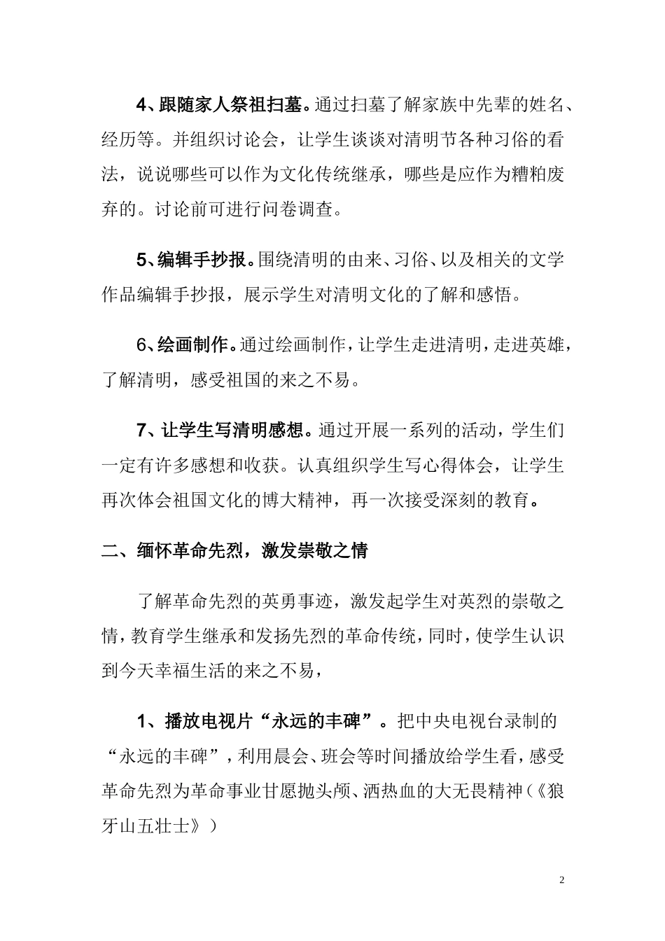 清明节活动安排_第2页