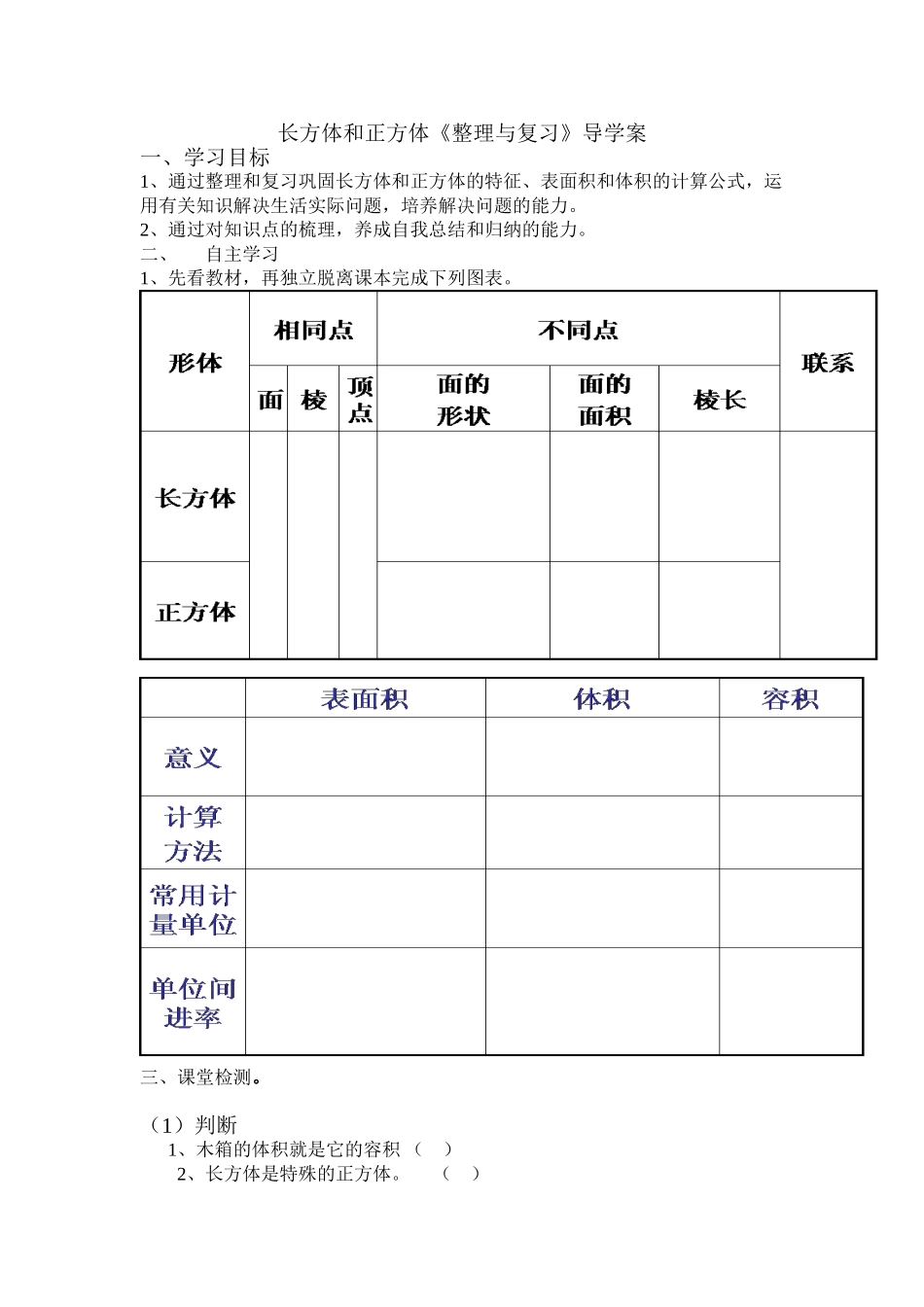整理复习导学案_第1页