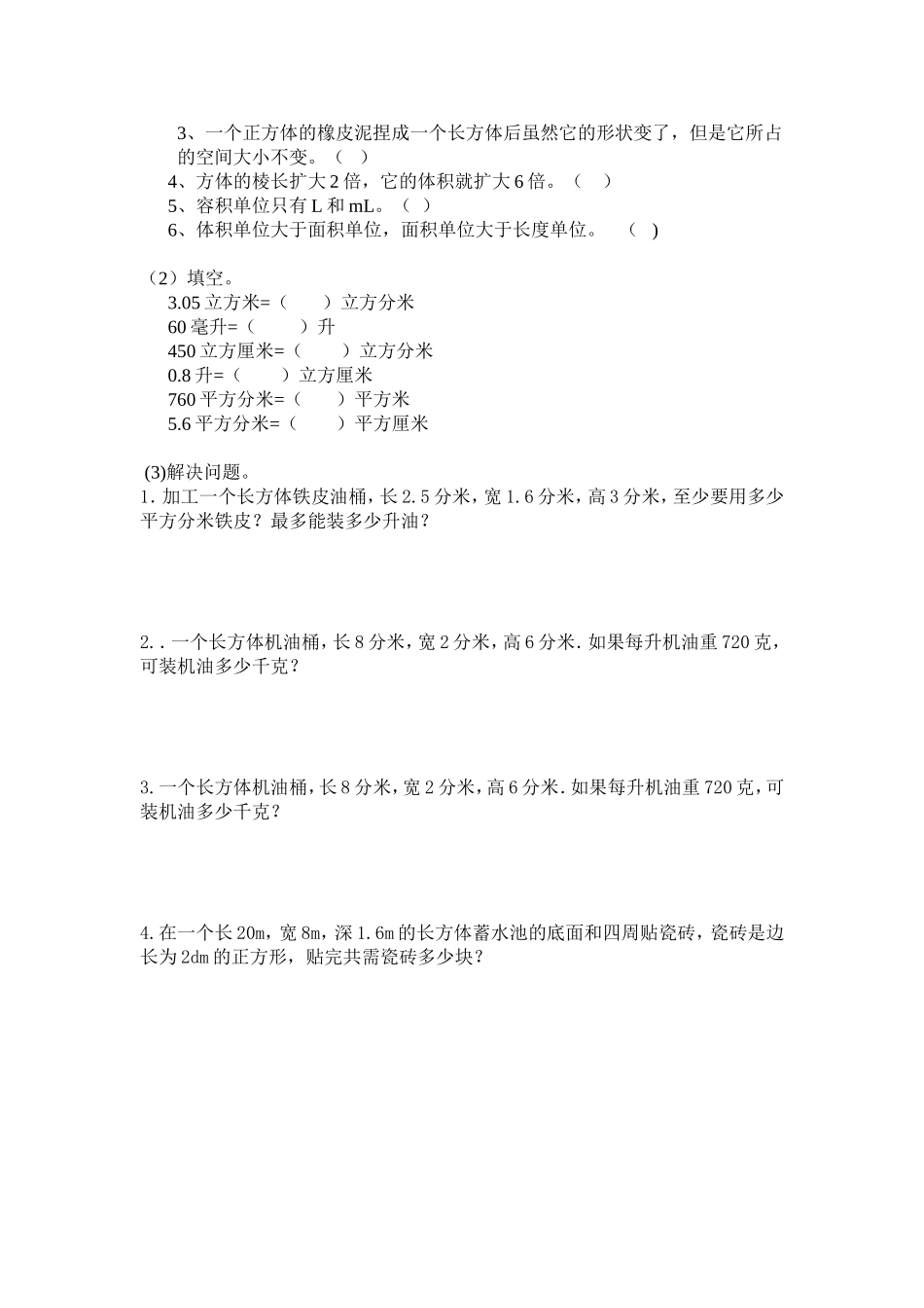 整理复习导学案_第2页