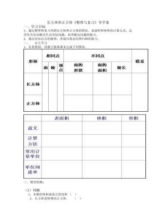 整理复习导学案