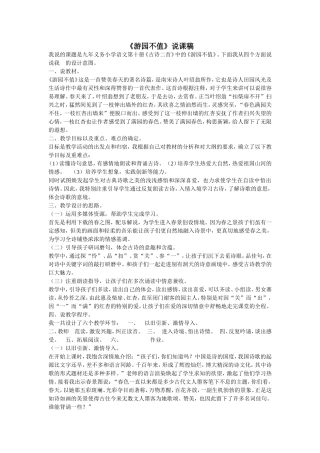 游园不值说课稿