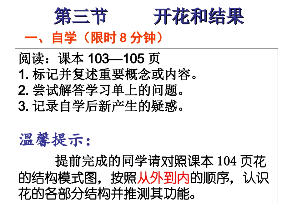 开花和结果课件_第2页